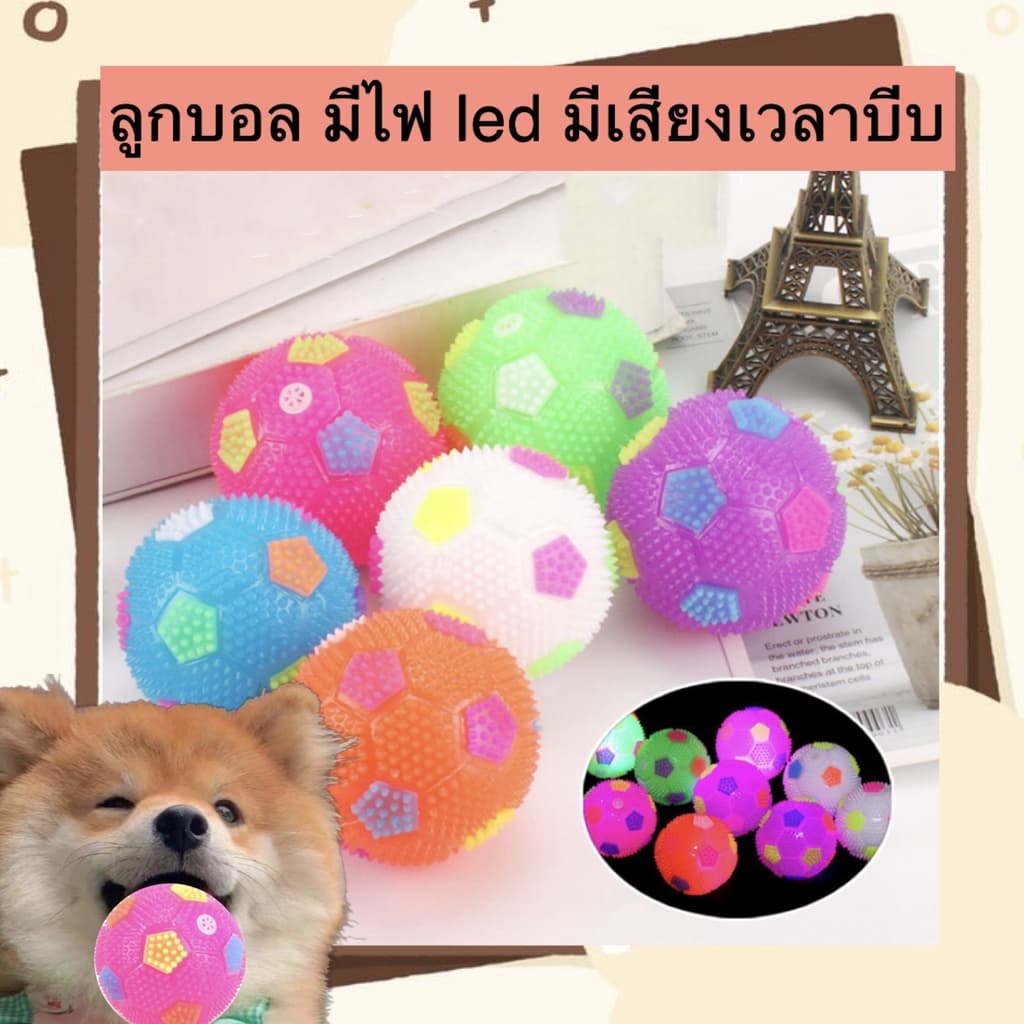 PP-318 ลูกบอลของเล่นสัตว์เลี้ยง มีไฟ LED และเสียงปี๊บเมื่อบีบ เหมาะสำหรับสุนัขและแมว ของเล่นช่วยดึงดูดความสนใจ รูปที่ 1