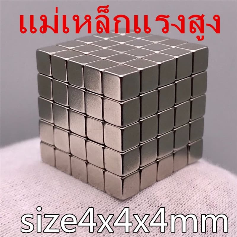 5/10ชิ้น แม่เหล็กนีโอไดเมียม สี่เหลี่ยม 4x4x4มิล Neodymium magnet 4x4x4mm แม่เหล็กแรงสูง 4*4*4mm แม่เหล็ก 4*4*4มิล รูปที่ 1