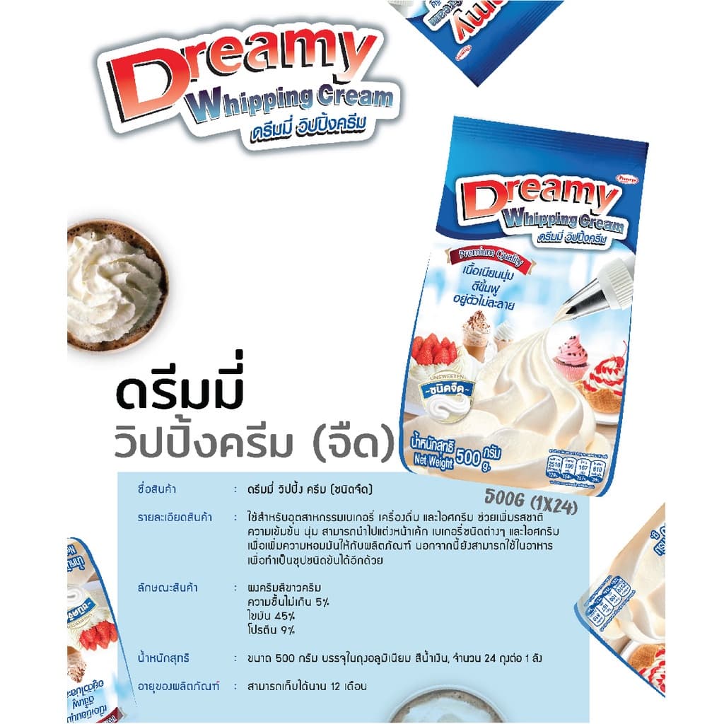 Dreamy Whipping Cream วิปปิ้งครีม สูตรจืด ขนาด 500 กรัม รูปที่ 5