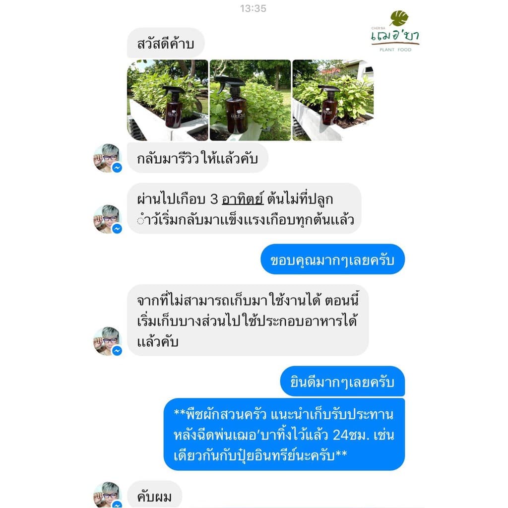 เฌอบา อาหารเสริมต้นไม้ บำรุงกิ่ง ก้าน ใบ แบบขวดสเปรย์ สเปรย์บำรุงใบ สเปรย์บำรุงต้นไม้ อาหารพืช ต้นไม้ รูปที่ 6