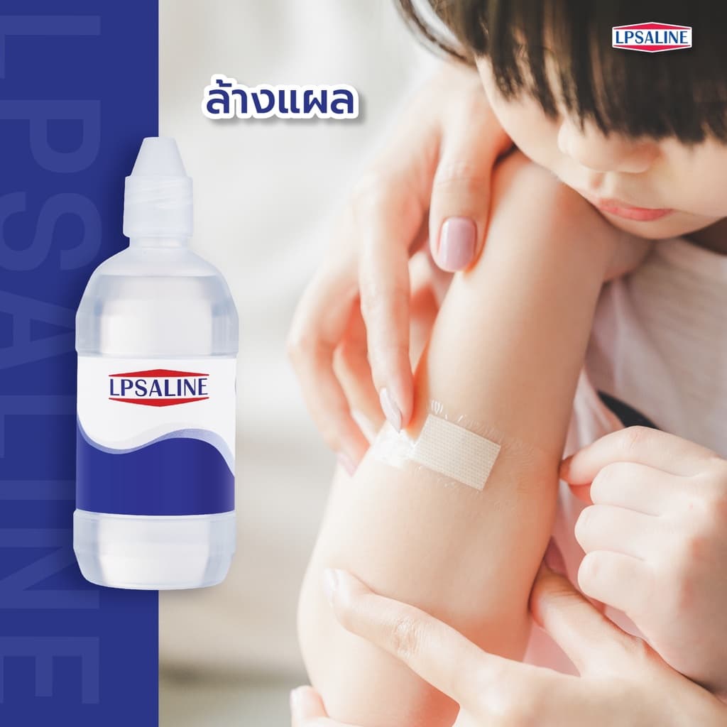 LPSALINE 500ml. น้ำเกลือแอลพีซาไลน์ตราเสือดาว รูปที่ 5