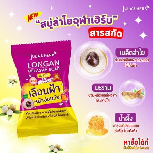 JULA HERB Watermelon, Marigold, Longan Soap จุฬาเฮิร์บ สบู่แตงโม ดาวเรือง ลำไย แครอท รูปที่ 4