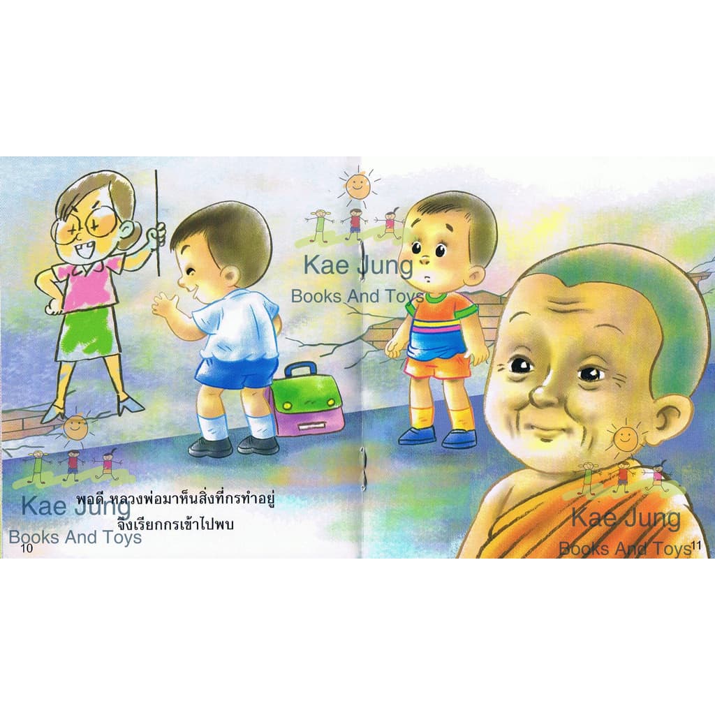 นิทานชุดเสริมสร้างนิสัยให้กับน้องๆ ชุดที่1 10เล่ม รูปที่ 9