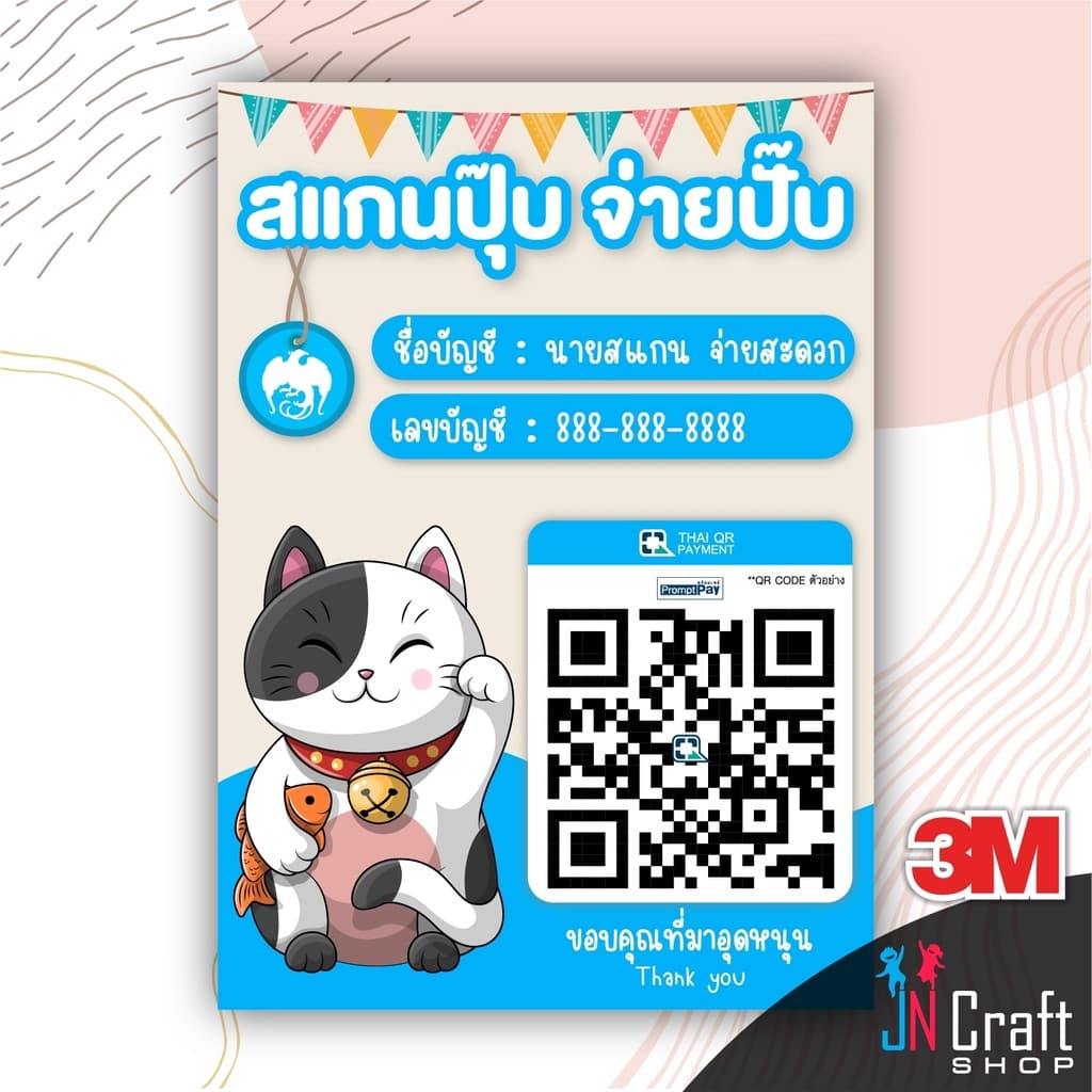 ป้ายสแกนชำระเงิน สแกน QR Code แมวนำโชคสไตล์ญี่ปุ่น ป้ายสติ๊กเกอร์ 3M สแกนคิวอาร์โค้ด ป้ายรับโอนเงิน ดีไซน์สวยงาม รูปที่ 6