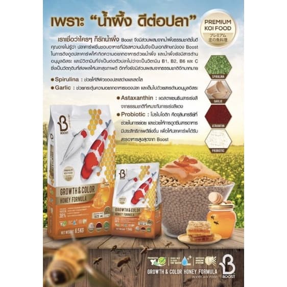 อาหารปลาคราฟ Boost สูตร น้ำผึ้ง เร่งโต เร่งสี ขนาด 6.5 กก. มีแถม รูปที่ 3