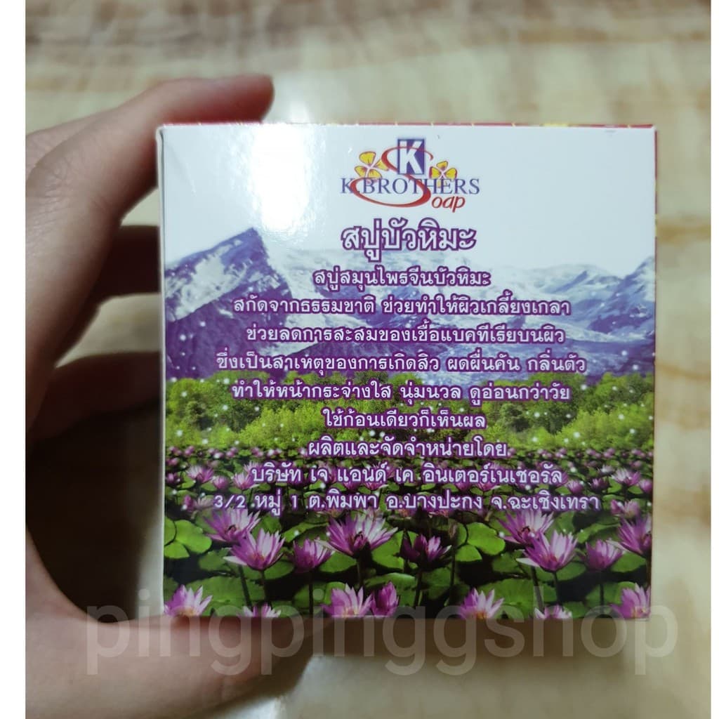 ก้อนใหญ่นะคะ ของใหม่ ‼สบู่สมุนไพรจีนบัวหิมะ "กวงเกีย" แพ็ค 6 ก้อน รูปที่ 4