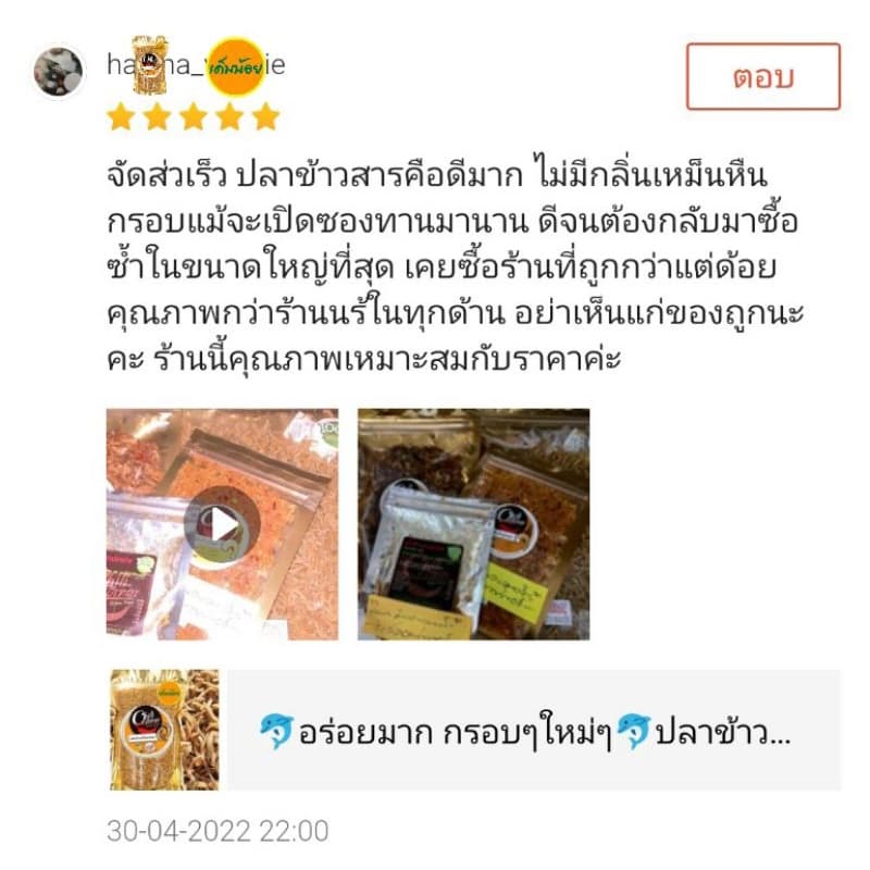 ปลาข้าวสาร อบกรอบ เด็ก1+ขวบ ทานได้ไม่แข็ง ไม่ขม กรอบๆใหม่ๆ รูปที่ 9