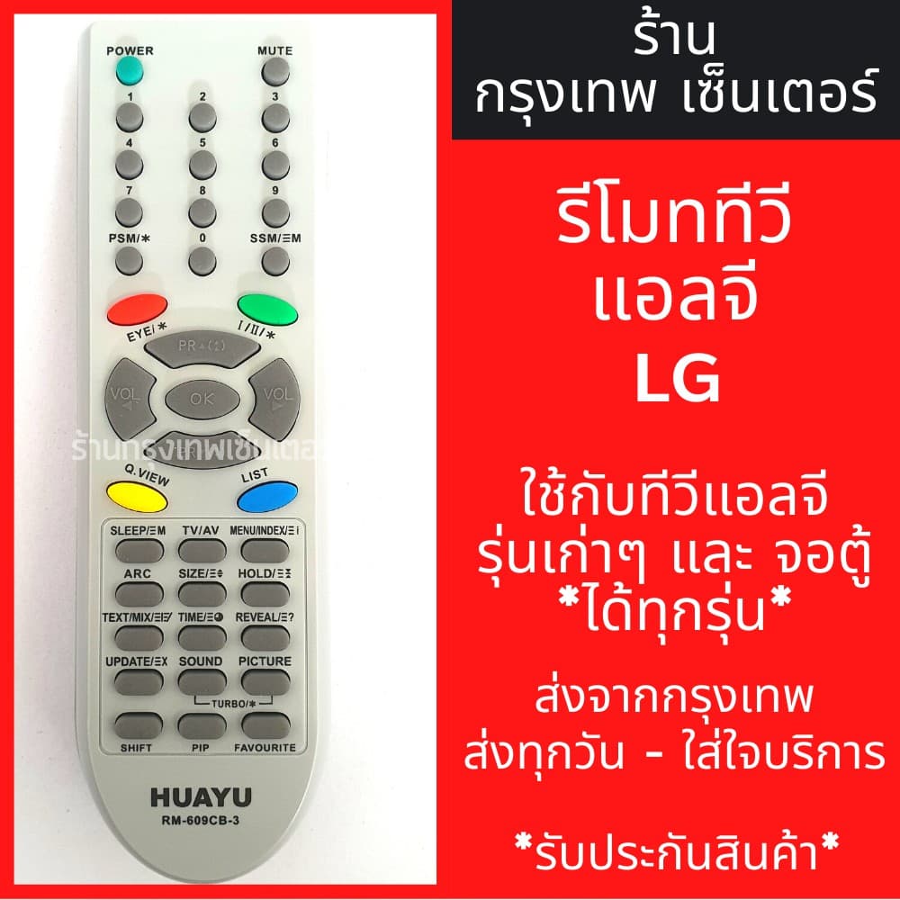 รีโมททีวี แอลจี LG มี ตลอด ส่งทุกวัน รูปที่ 1