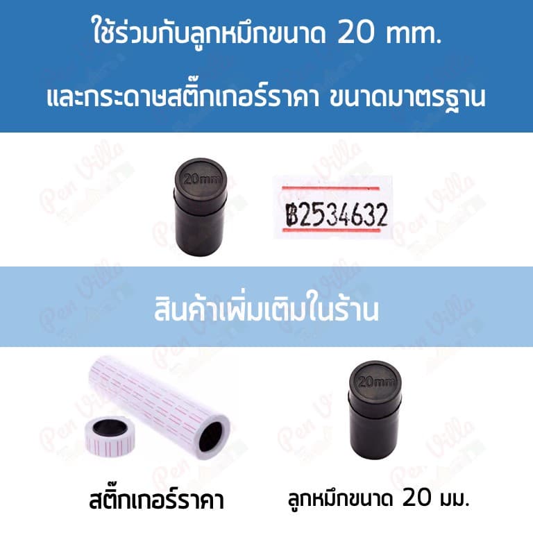 เครื่องตีราคา มีฝาครอบ PriceLabeler ติดป้ายสินค้า รูปที่ 7