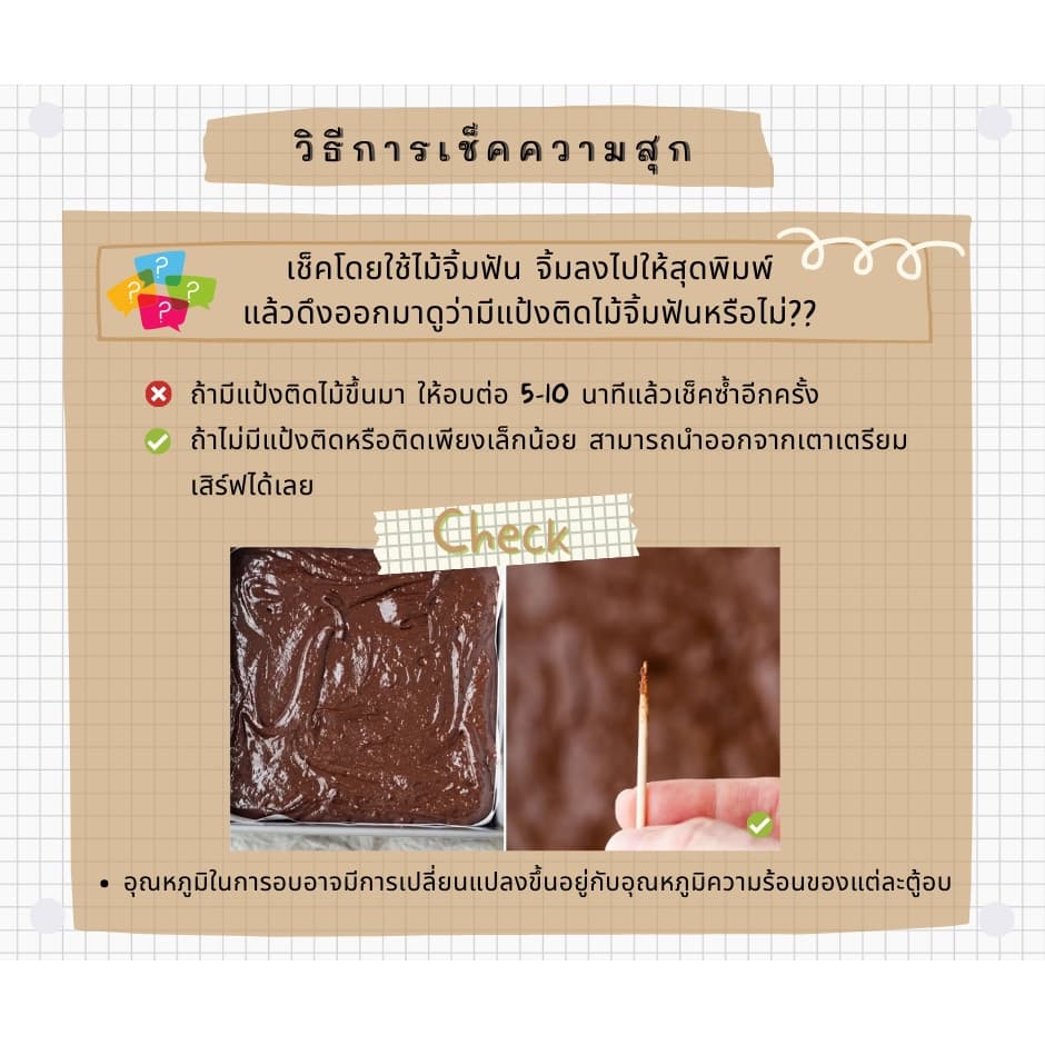 450กรัม Fudge Brownie Mix แป้งบราวนี่ สำเร็จรูป บราวนี่หนึบ ตรา มาเซยะ Mazeya รูปที่ 8