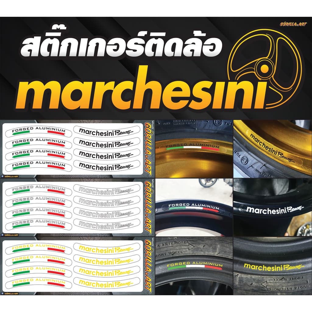 สติ๊กเกอร์ติดวงล้อ ติดขอบล้อ Marchesini V2 Sticker เกรดพรีเมี่ยม รูปที่ 1