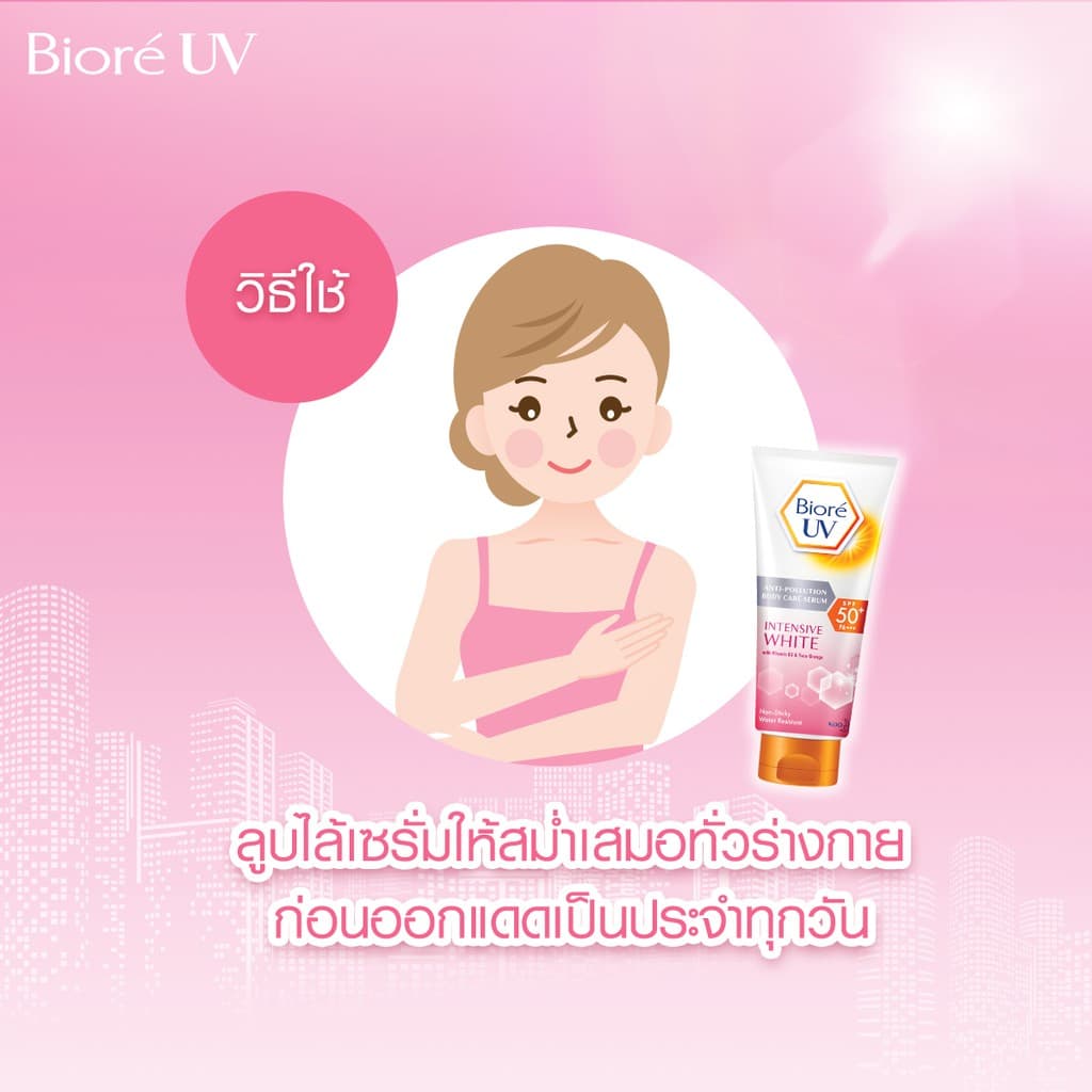 บิโอเร ยูวี บอดี้แคร์เซรั่ม 50มล Biore UV Anti-Pollution Body Care Serum Intensive Aura SPF50+ PA+++ 50 ml. รูปที่ 7