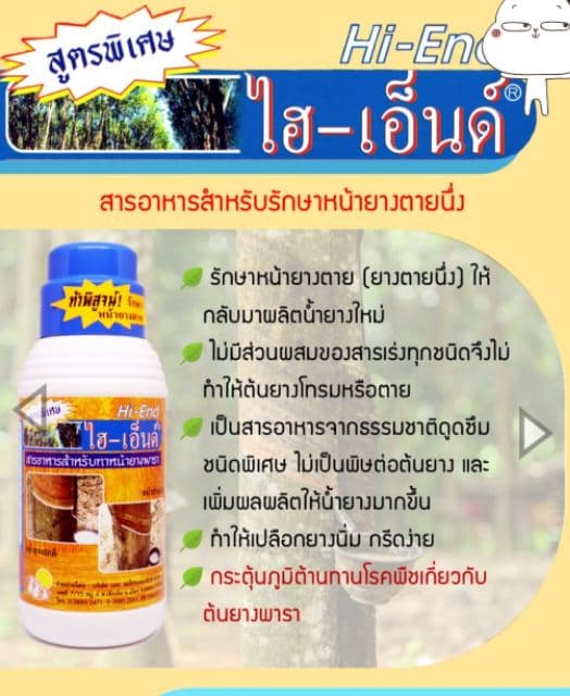 สารทาหน้ายางพารารักษาโรคหน้ายางตายนึ่ง ไฮเอ็นด์ Hi-End เห็นผลจริงท้าพิสูจน์.สารรักษาหน้ายางพารา รูปที่ 3