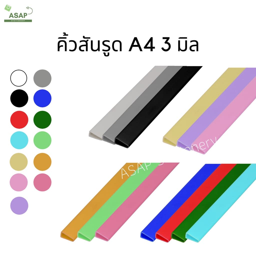 โหล/สันรูด A4 ขนาด 3-5-7-10 มิล สำหรับใส่เอกสาร หรือทำรายงาน มี 21 สี รูปที่ 1