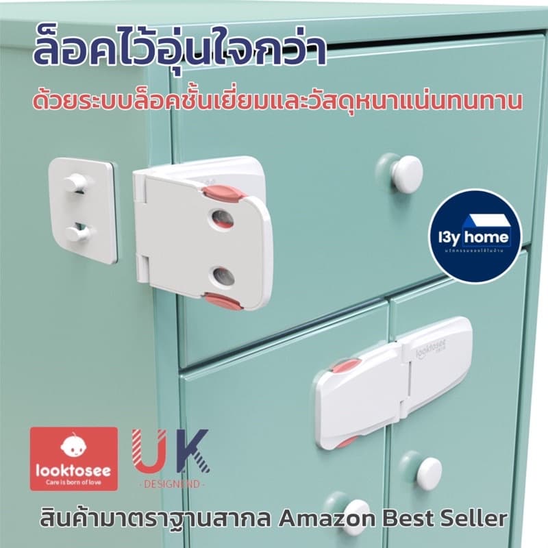 ที่ล็อคตู้ ที่ล็อคประตู ที่ล็อคลิ้นชัก “รุ่นฝาพับ” เพื่อความปลอดภัยสำหรับเด็ก มาตราฐาน UK รูปที่ 2