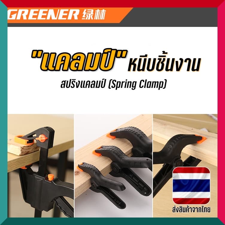 คีมจับ แคลมป์จับชิ้นงาน ตัวหนีบ แคลมป์สปริงพลาสติก ที่หนีบBlackdrop clamp คลิปหนีบฉาก แคล้ม รูปที่ 2