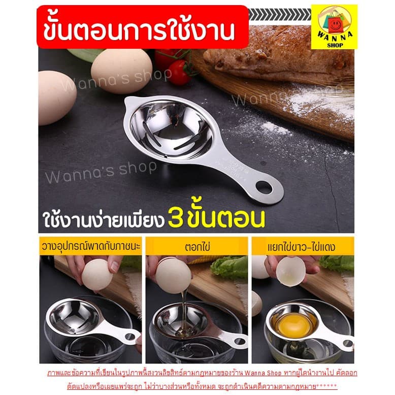 อุปกรณ์แยกไข่ขาวไข่แดง WANNA ที่แยกไข่แดงไข่ขาว ช้อนแยกไข่แดง รูปที่ 8