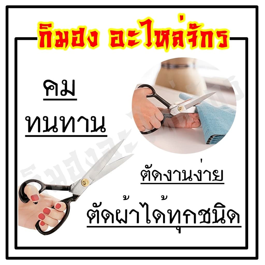 กรรไกร กรรไกรตัดผ้า วัสดุสแตนเลส อุปกรณ์ตัด ยี่ห้อ JINJIAN รูปที่ 7