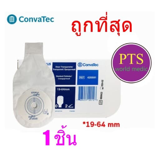 Convatec Stomadress Plus ถุงเก็บอุจจาระ แบบชิ้นเดียว ขนาด 19-64 มม. รูปที่ 1