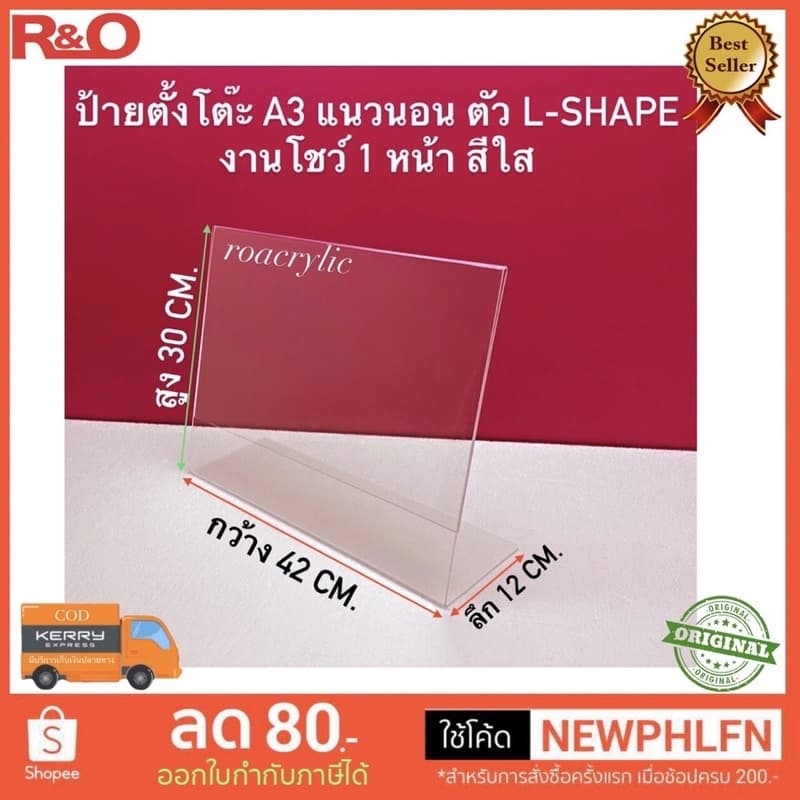 roacrylic ป้ายตั้งโต๊ะ A3 แนวตั้งและแนวนอน ตัว L-Shape รูปที่ 6