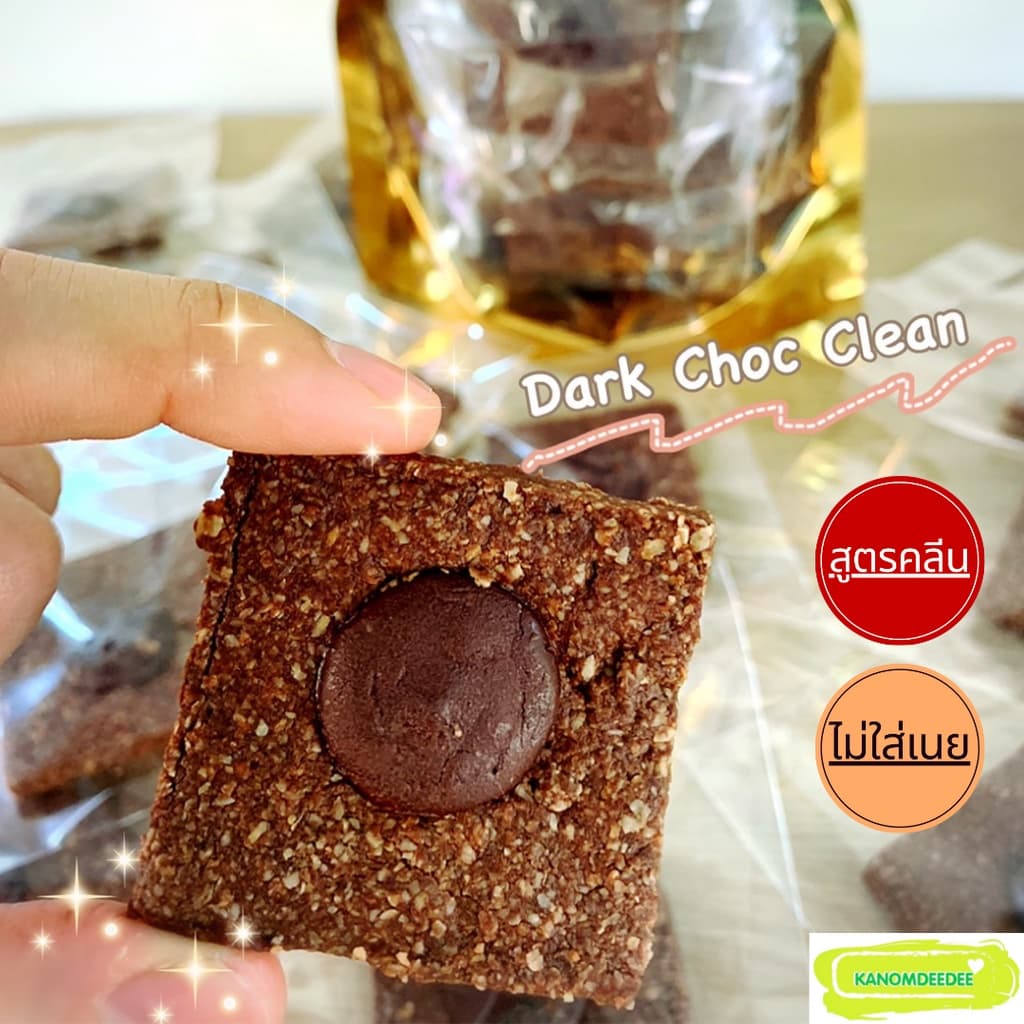 ดาร์กช็อกโกแลตคลีน Dark chocolate clean ; ขนมคลีน ไม่ใส่แป้งและน้ำตาล Kanomdeedee รูปที่ 3
