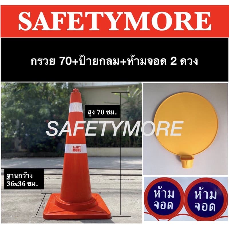 ชุดป้ายและกรวยห้ามจอด ป้ายกรวย ป้ายจราจร ป้ายเว้นระยะห่าง ป้ายห้ามจอด ป้ายเสียบกรวยจราจร รูปที่ 6