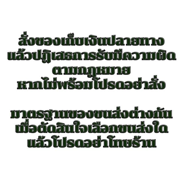 หมึกบดเต่าทองเผ็ด, ไม่เผ็ด รูปที่ 3