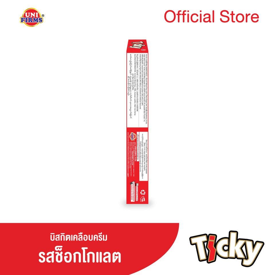 Ticky ทิคกี้ ช็อคโกแลต สตอร์เบอร์รี่ นม ขนาด 20 กรัม x 12 กล่อง ขนม ช็อกโกแลต คุกกี้ ขนมขายส่ง รูปที่ 9