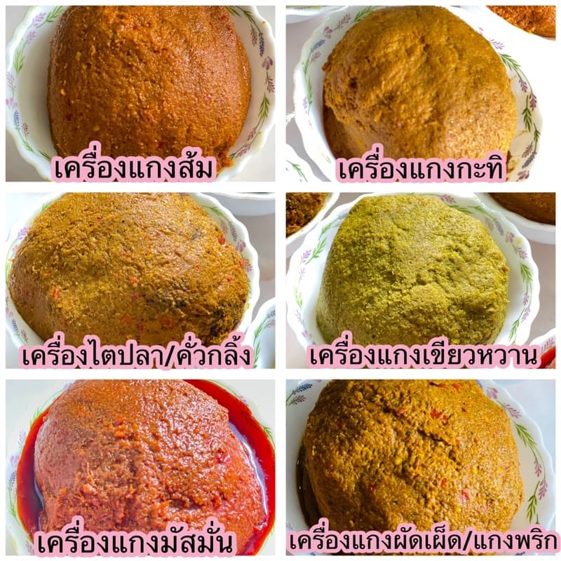 เครื่องแกงใต้กระปุกละ80บาท500กรัม รูปที่ 1