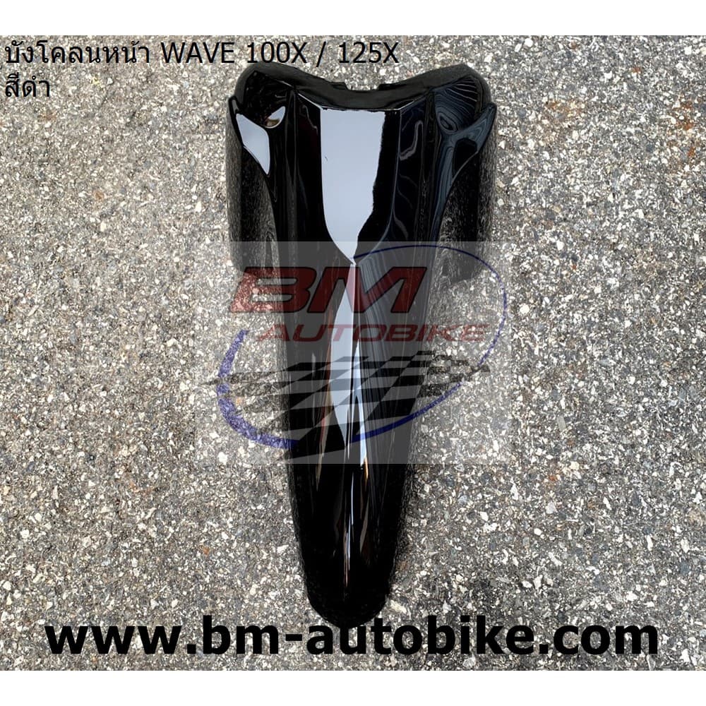 บังโคลนหน้า WAVE 100X/125X รูปที่ 2