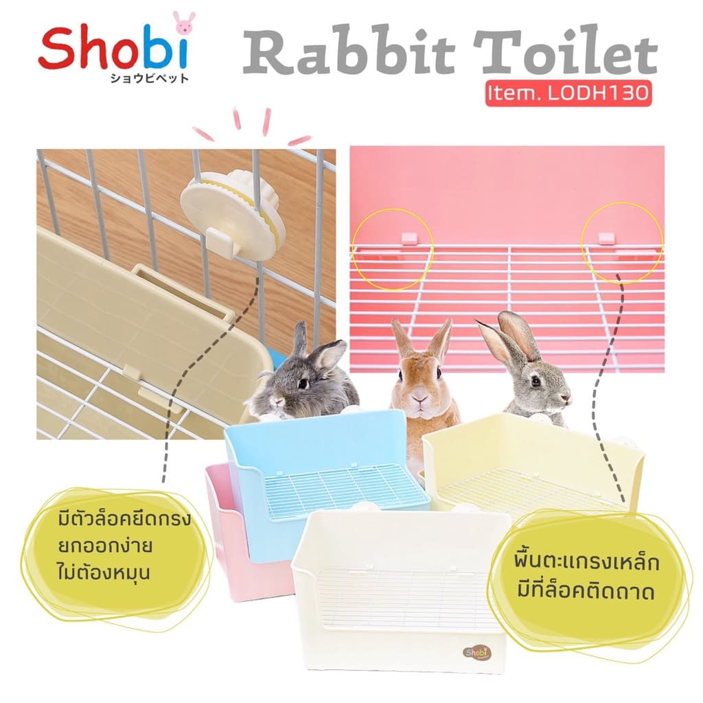 Shobi-LODH130 ห้องน้ำกระต่าย รุ่นใหม่ตะแกรงพลาสติก/ตะแกรงเหล็ก รูปที่ 8