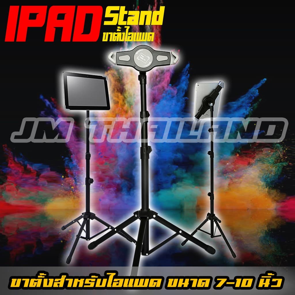 ที่วางแท็บเล็ตปรับยืนได้สำหรับ ขนาด 7-10 นิ้วหมุนได้ 360 องศา ปรับระดับความสูงได้ถึง 150 cm รูปที่ 9