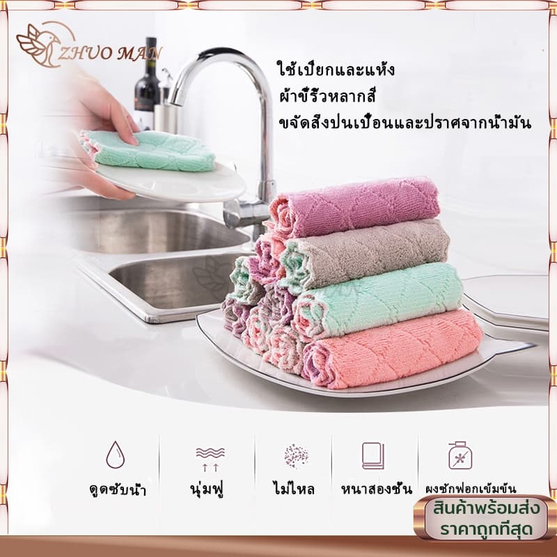 ผ้าเช็ดจาน ผ้าเช็ดโต๊ะ 16*27cm ดูดซับน้ำได้ดีเยี่ยม วัสดุกำมะหยี่ปะการัง ใช้ได้ทั้งสองด้านผ้าเช็ดมือคละสี รูปที่ 9