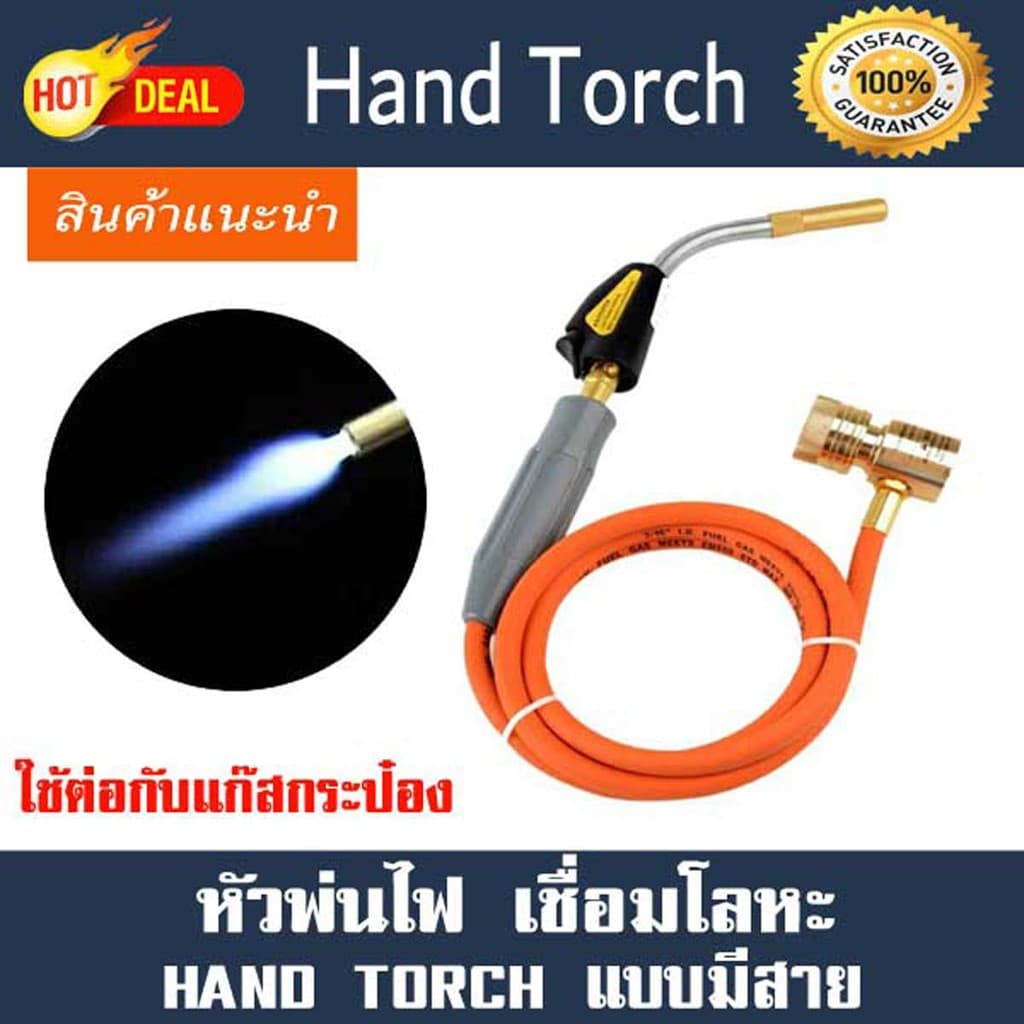หัวเชื่อม Hand-torch รุ่น มีสาย RTM-1S660 ใช้ต่อกับแก๊สกระป๋อง เชื่อมโลหะ ทองแดง เหล็ก อลูมิเนียม เงิน ทอง รูปที่ 3