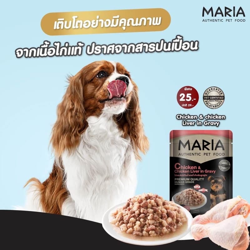 MARIA Premium Dog Pouch มาเรีย อาหารเปียกเกรดพรีเมี่ยม สำหรับสุนัขที่คุณรัก บรรจุ 70g รูปที่ 3