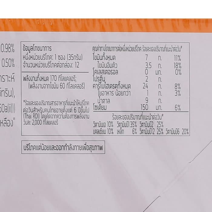 แคลชีส เวเฟอร์สอดไส้ครีม รสชีส 27.5 ก. แพ็ค 12 รูปที่ 3