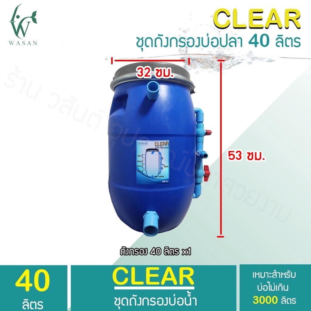 ถังกรองบ่อปลา 40 ลิตร รูปที่ 4