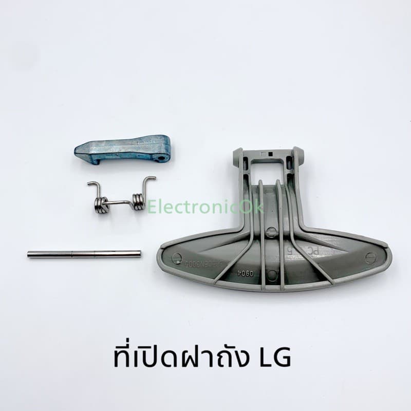 ที่เปิดฝาถัง LG มือจับประตู เครื่องซักผ้าฝาหน้า รูปที่ 1