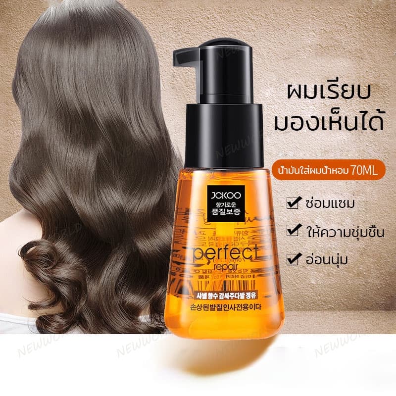 บำุงเส้นผม เซรั่มซ่อมผมเสีย JCKOO Repair Hair Serum เซรั่มซ่อมผมเสีย ดูแลผม ซ่อมแซมผมแห้งเสีย รูปที่ 1