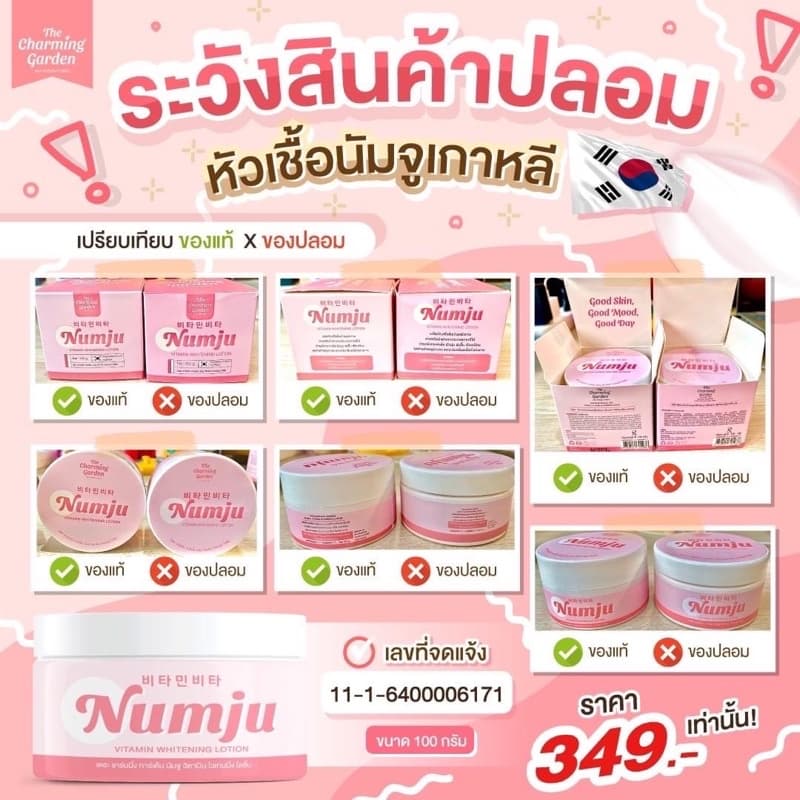 ซอง-กระปุก Numju Vitamin Whitening Lotion 100 ml นัมจู วิตามิน ไวท์เทนนิ่ง โลชั่น รูปที่ 2