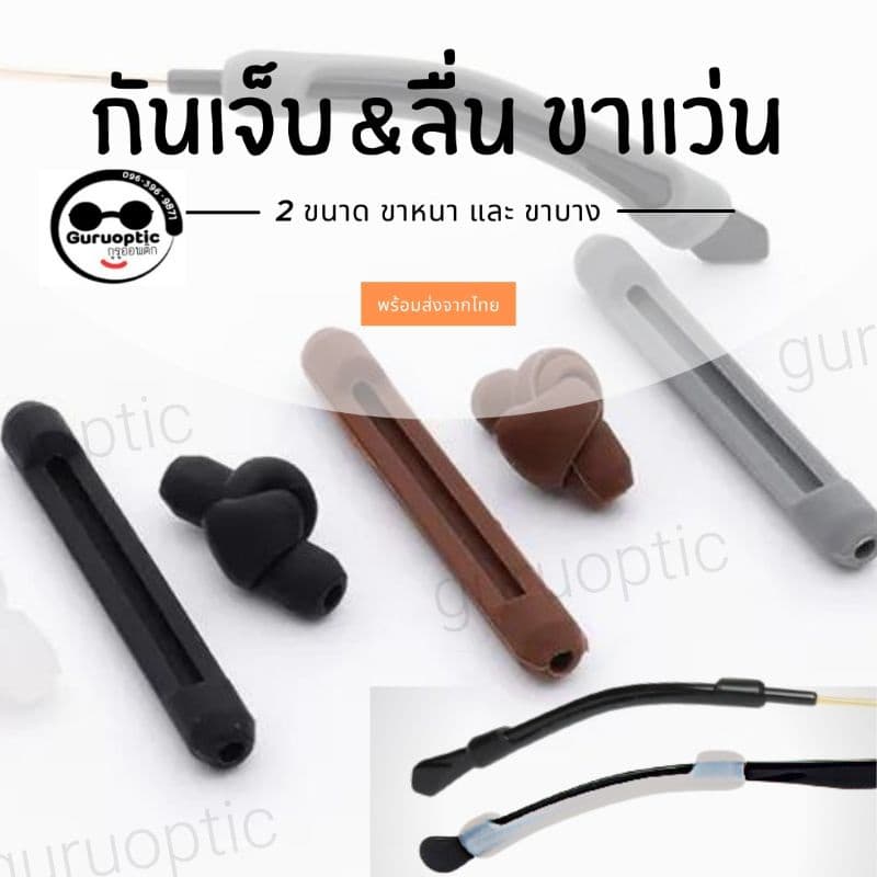 ซิลิโคนปลอกขาแว่นตา ยางรองขาแว่น กันลื่น/กันไหล มีแบบขาเล็ก/ใหญ่ รูปที่ 3