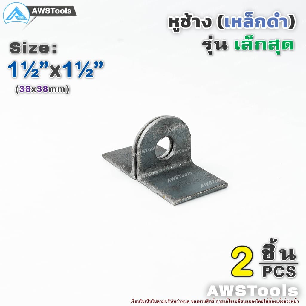 หูช้าง เหล็ก 38x38x3.0mm หูช้างเล็กสุด คล้องกุญแจ ประตู เหล็ก ปะตูบานเลื่อน สายยู รูปที่ 2