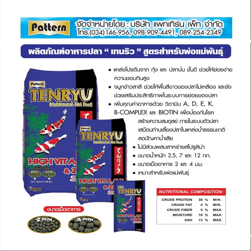 Tenryu Maintenance อาหารปลาคาร์ฟเท็นริวน้ำเงิน ขนาด 7 กก. เม็ด 4 ม.ม. เพิ่ม 500 กรัม จำนวน 1 ถุง รูปที่ 5