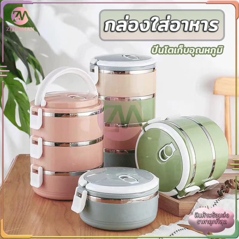 กล่องข้าว 3 ช่อง ปิ่นโต ปิ่นโตใส่อาหาร2/3/4ชั้น 304 ปิ่นโตสแตนเลส ปิ่นโตเก็บอุณหภูมิ สามารถเก็บอุณหภูมิได้ 3-4 ชั่วโมง รูปที่ 1