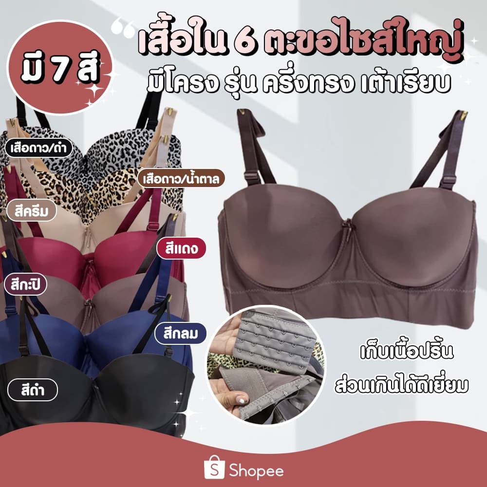 Angel Bra เสื้อในมีโครงทรงเกาะอกครึ่งเต้า สำหรับสาวอวบขนาด 6 ตะขอ ปรับได้ 4 ระดับ รูปที่ 1