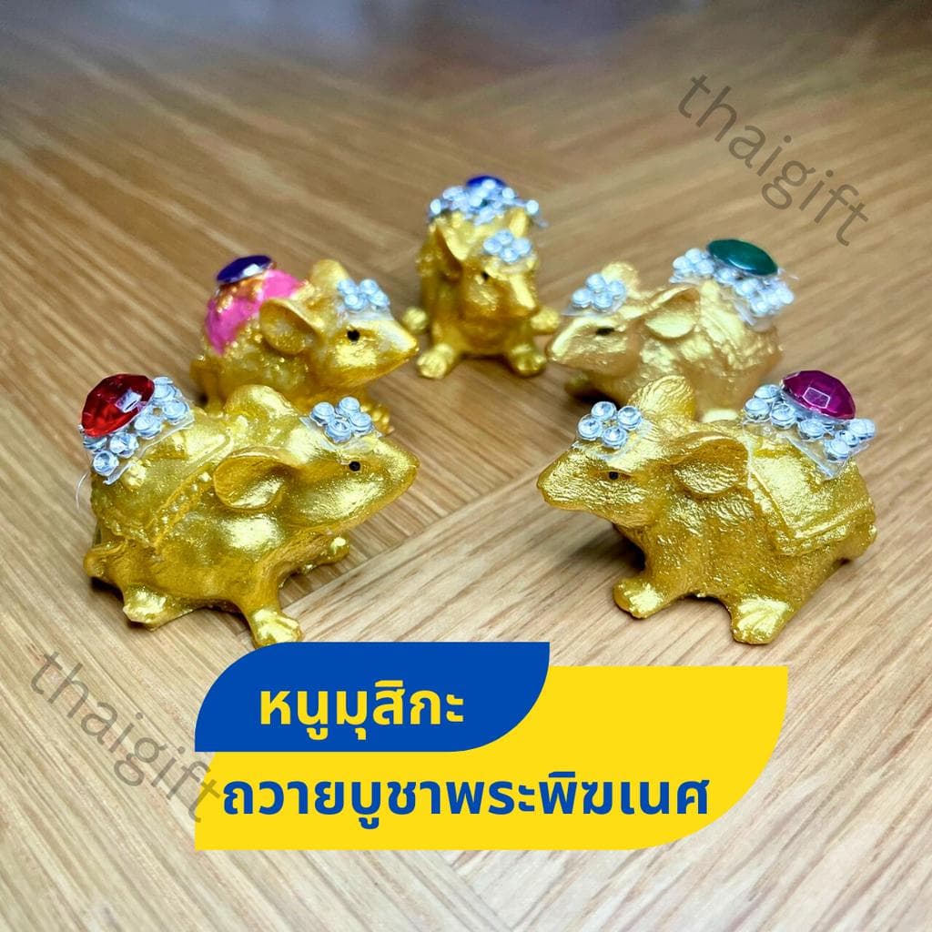 หนูมุสิกะ หนูถวายพระพิฆเนศ หนูมงคล บริวารพระพิฆเนศ หนูเงิน หนูทอง ของมงคล หนูมุสิกะถวายพระพิฆเนศ รูปที่ 1