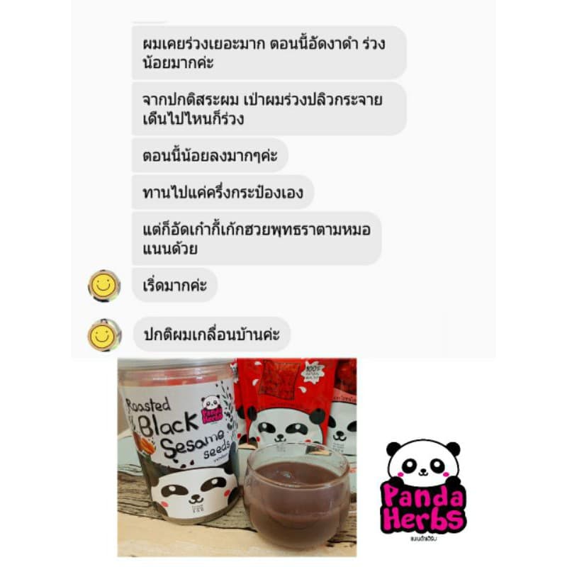 งาดำคั่วบดสูตรผสมถั่วหลากชนิด รูปที่ 6