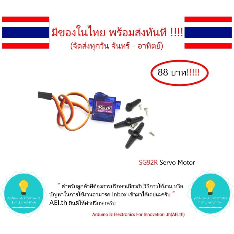SG92R Servo Motor มีเก็บเงินปลายทาง ทันที !!!!!!!!!!! รูปที่ 1