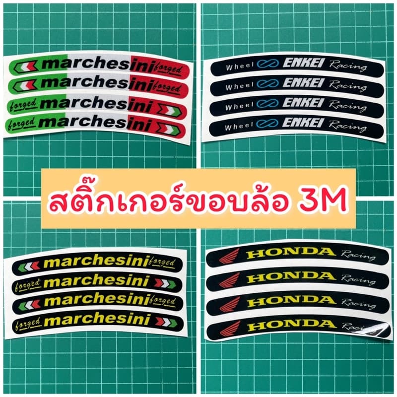 สติ๊กเกอร์ ตกแต่งรถ ขอบล้อ สติ๊กเกอร์3M สติ๊กเกอร์ติดขอบล้อจักรยานยนต์ รูปที่ 1