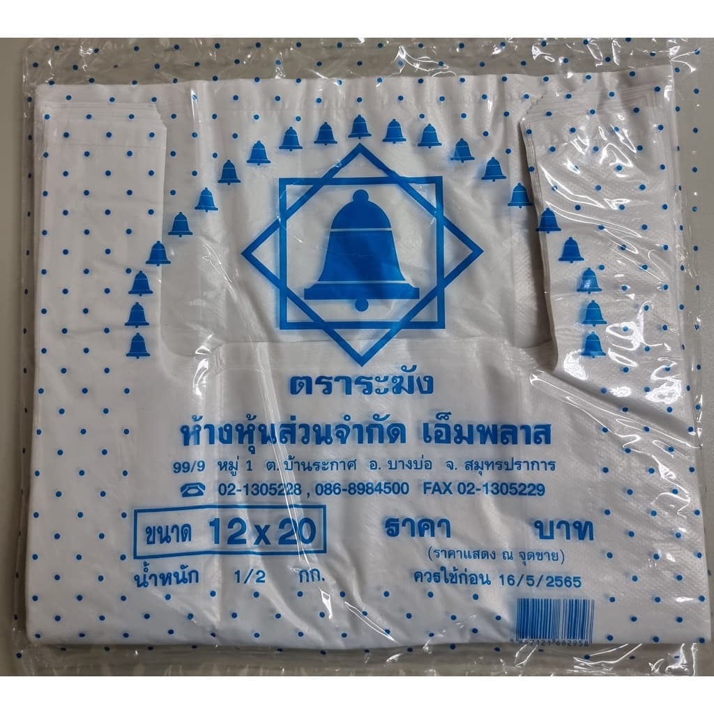 ถุงหูหิ้วบาง เกรด B เหนียว ตราระฆัง รูปที่ 4